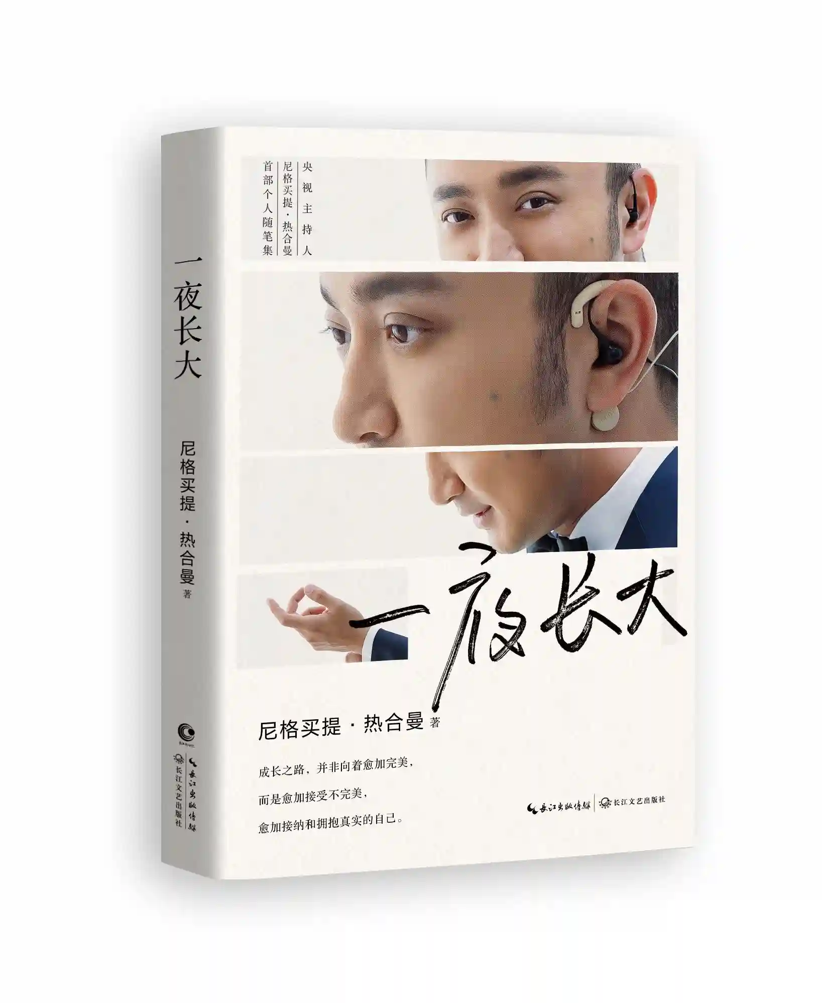   尼格买提：做主持后才发现，小时候的话都憋着长大说了